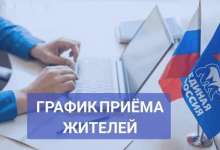 График приема граждан в депутатском центре Карталинского муниципального района на март 2024 года